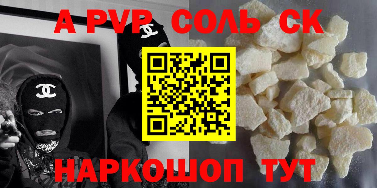 Alfa_PVP крисы CK  А ПВП СК  Вход с VPN  APVP мука  Дятьково 