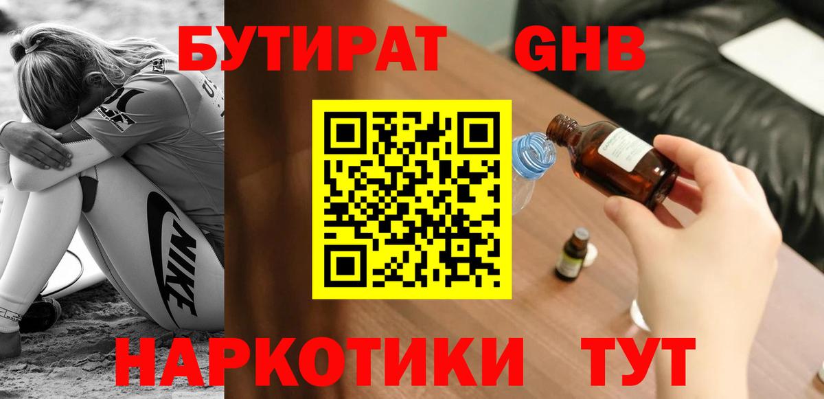 Дятьково  Бутират бутик  Вход с VPN 