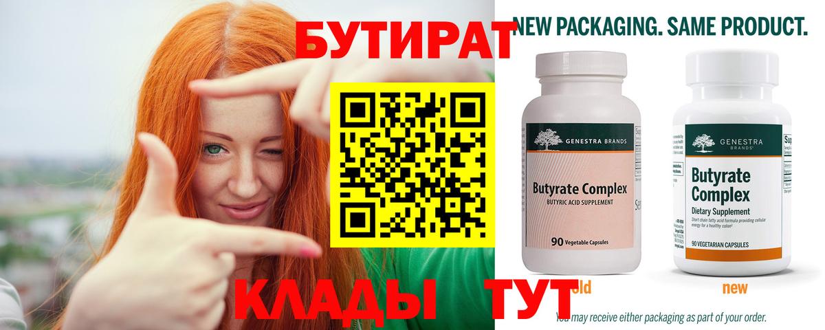 БУТИРАТ BDO Дятьково