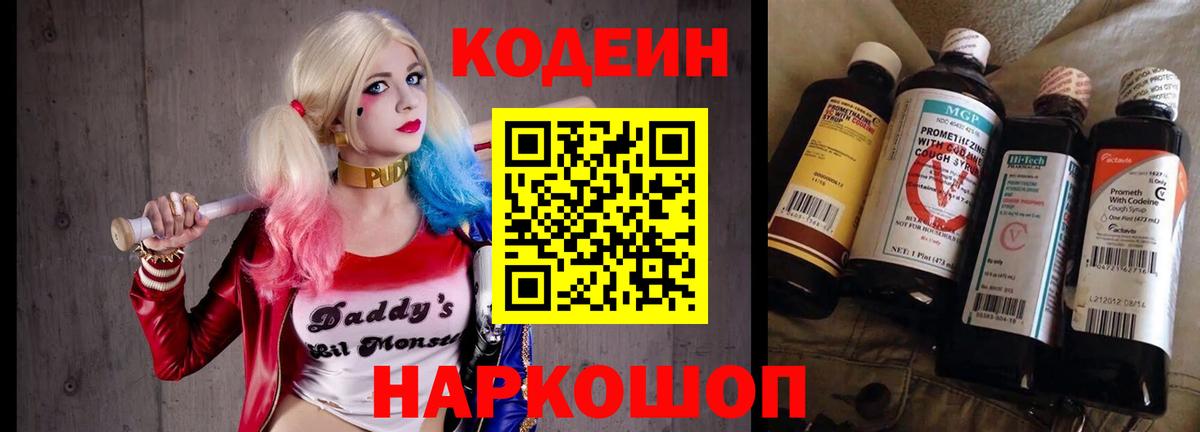 Кодеиновый сироп Lean напиток Lean (лин)  хочу   Дятьково  Вход с VPN 