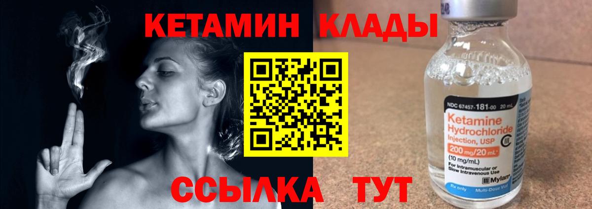 КЕТАМИН ketamine Дятьково