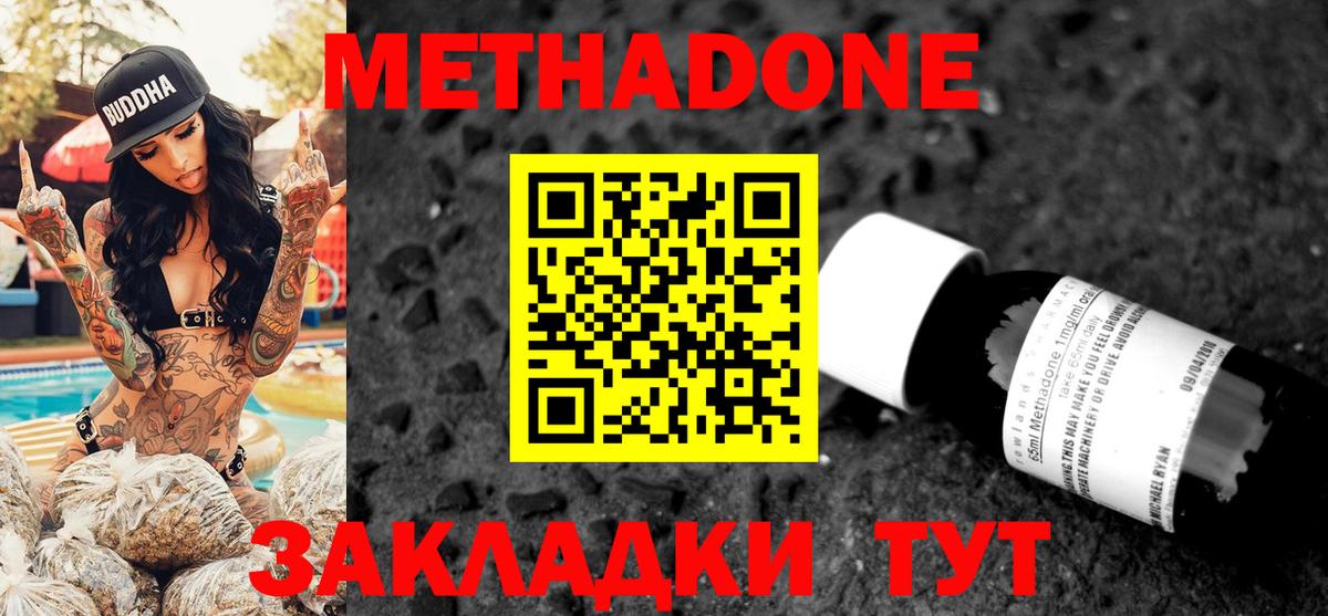 Дятьково  Метадон кристалл  МЕТАДОН VHQ  Вход с VPN 