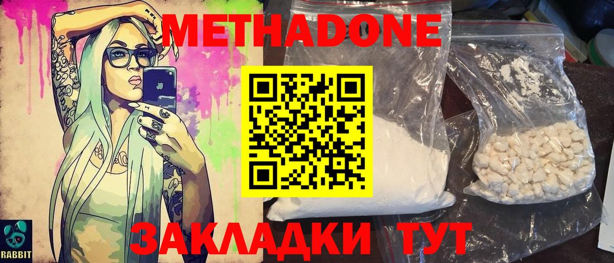 МЕТАДОН VHQ Дятьково